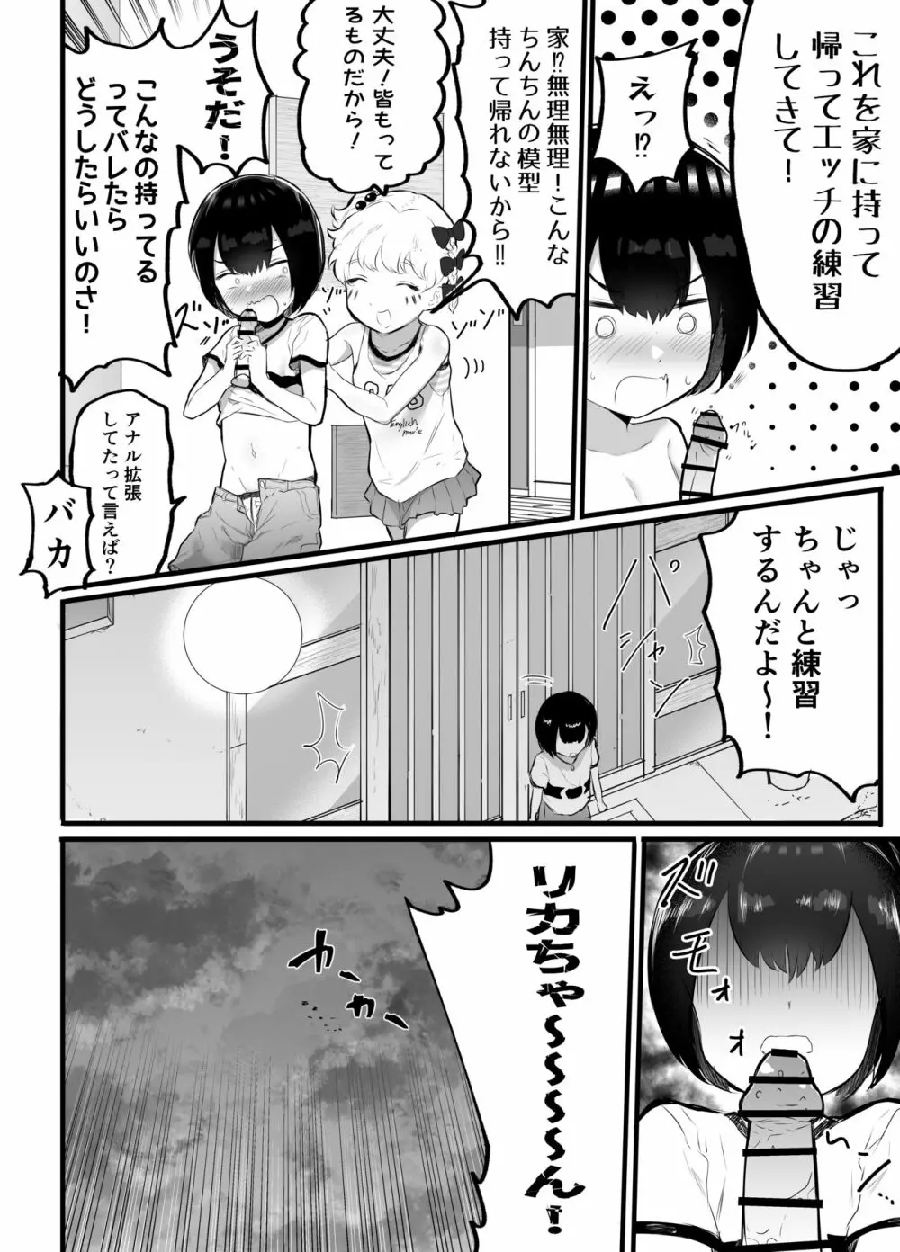 可愛いショタにはまんこをつけよ!2～おっぱい見せて外伝～花嫁修業編 - page16