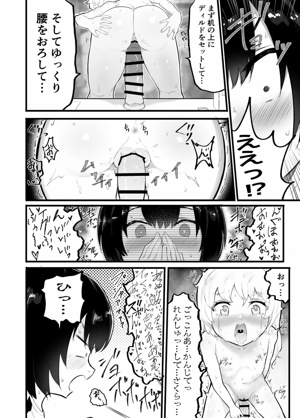 可愛いショタにはまんこをつけよ!2～おっぱい見せて外伝～花嫁修業編 - page18