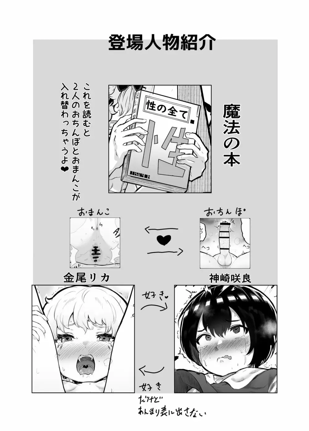 可愛いショタにはまんこをつけよ!2～おっぱい見せて外伝～花嫁修業編 - page2