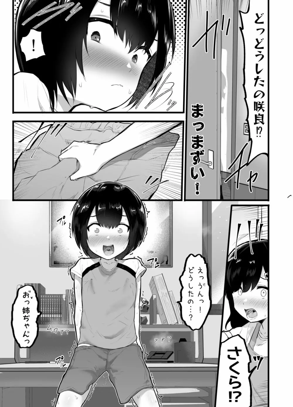 可愛いショタにはまんこをつけよ!2～おっぱい見せて外伝～花嫁修業編 - page21