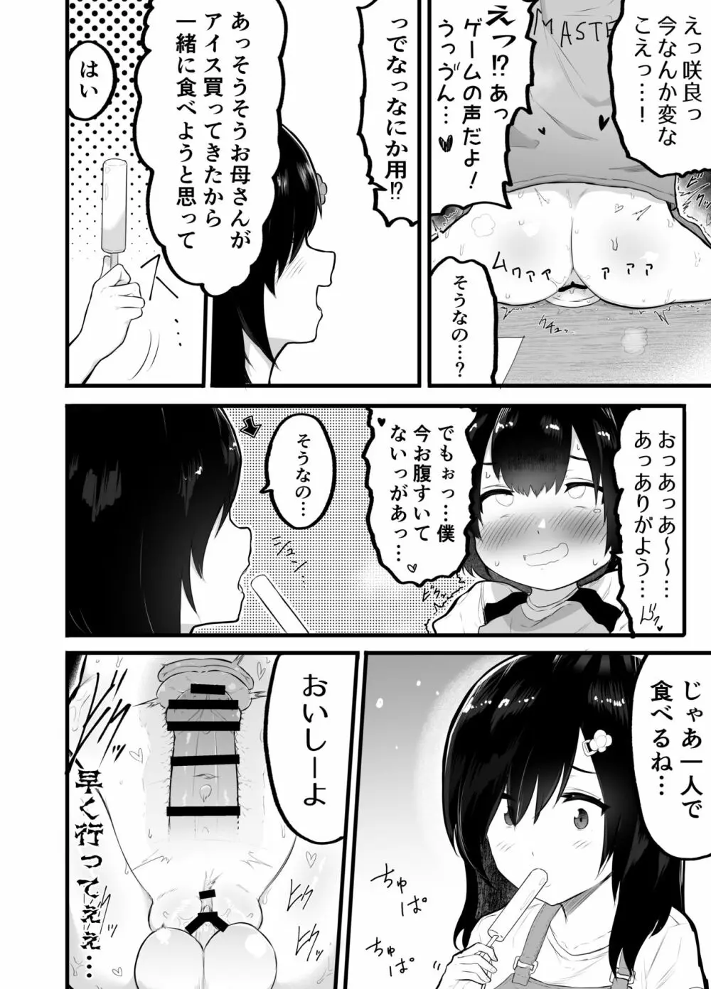 可愛いショタにはまんこをつけよ!2～おっぱい見せて外伝～花嫁修業編 - page22