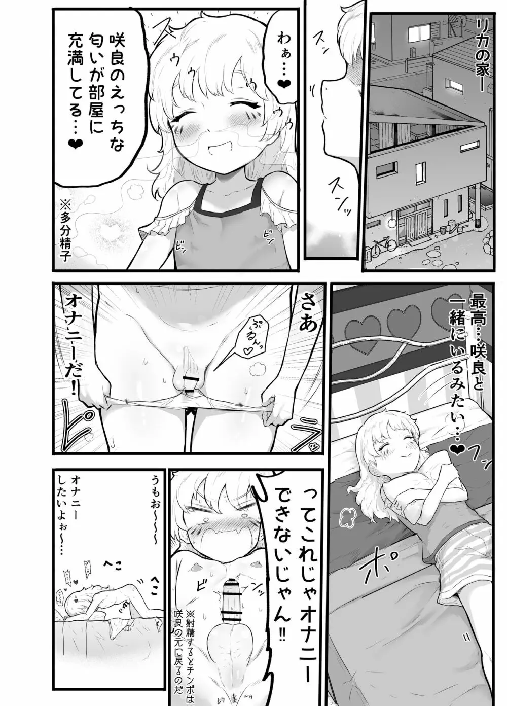 可愛いショタにはまんこをつけよ!2～おっぱい見せて外伝～花嫁修業編 - page24