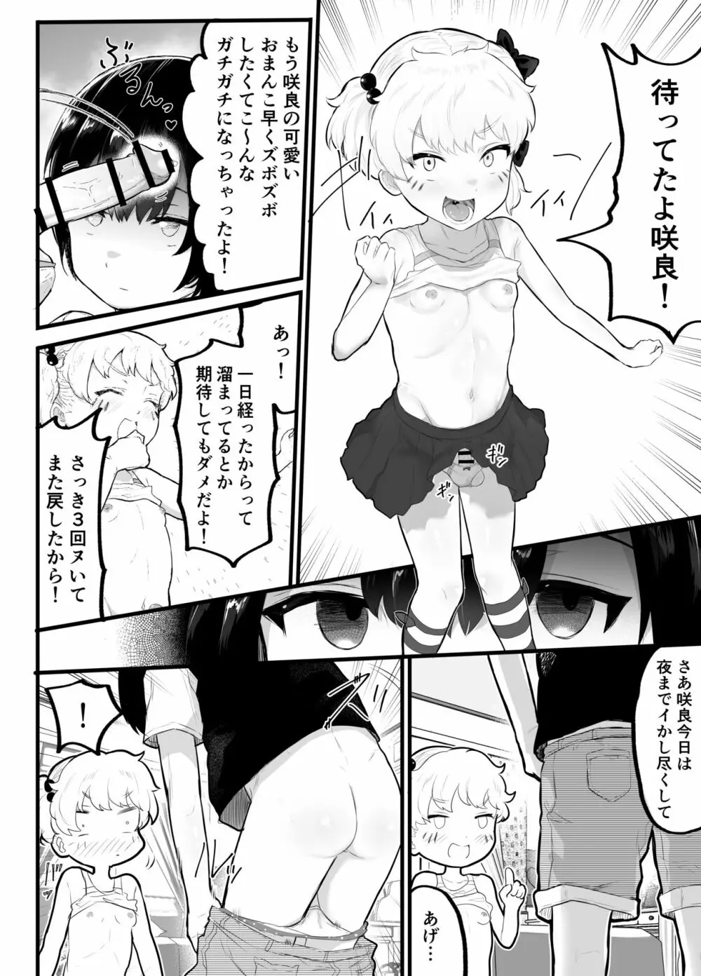 可愛いショタにはまんこをつけよ!2～おっぱい見せて外伝～花嫁修業編 - page26