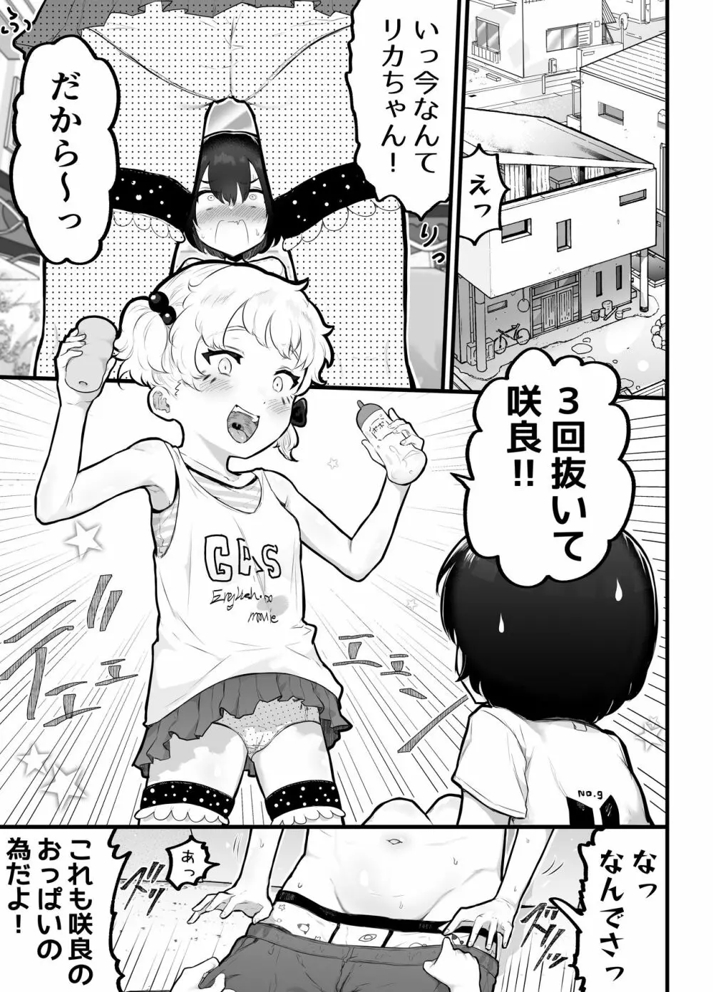 可愛いショタにはまんこをつけよ!2～おっぱい見せて外伝～花嫁修業編 - page3