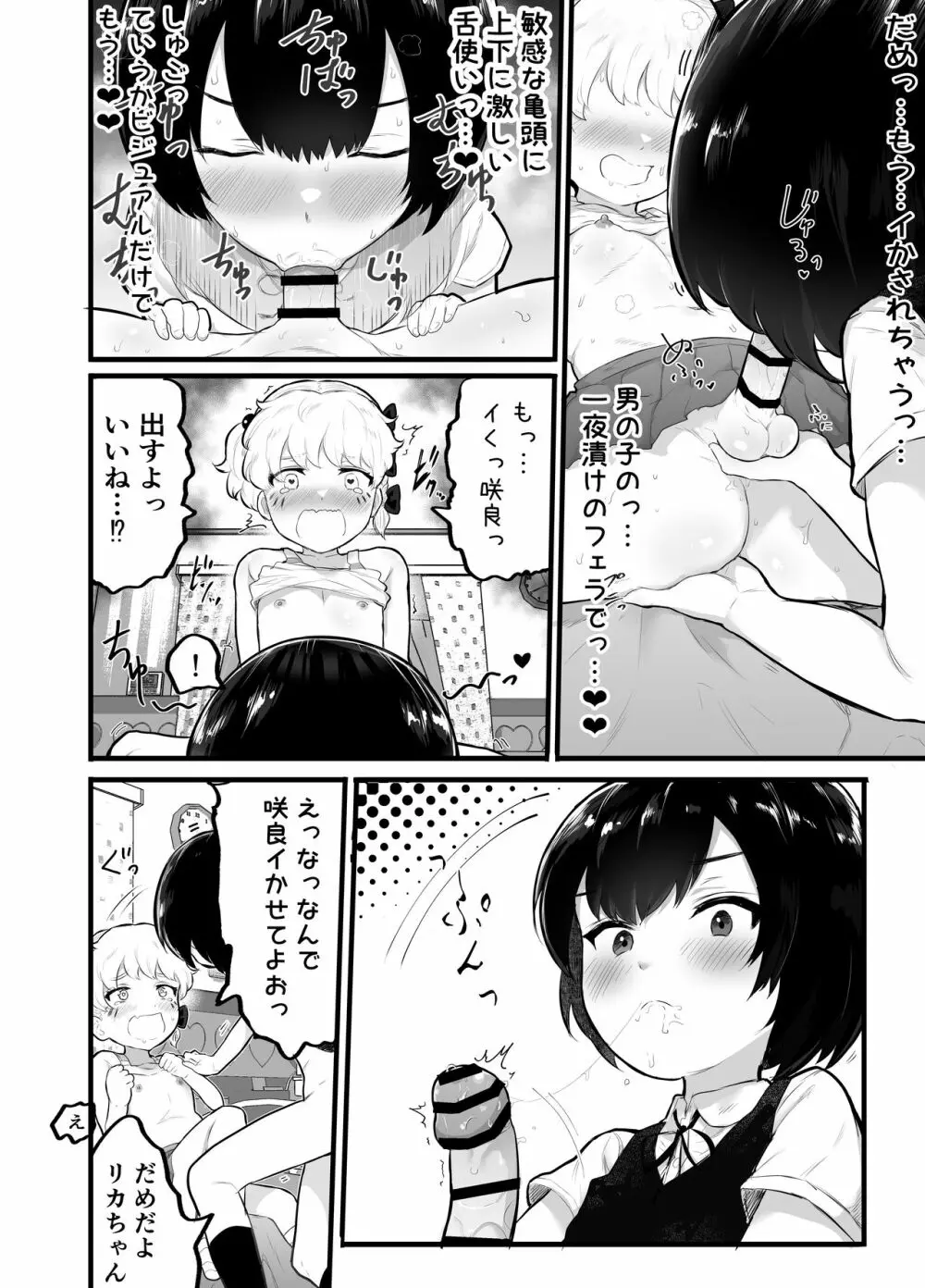 可愛いショタにはまんこをつけよ!2～おっぱい見せて外伝～花嫁修業編 - page30