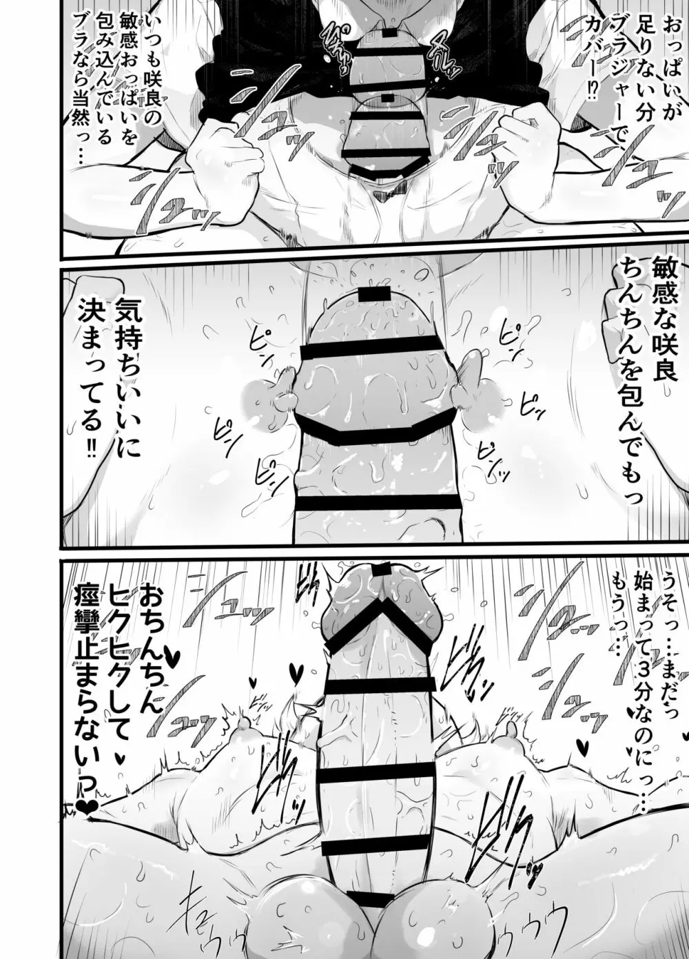 可愛いショタにはまんこをつけよ!2～おっぱい見せて外伝～花嫁修業編 - page32