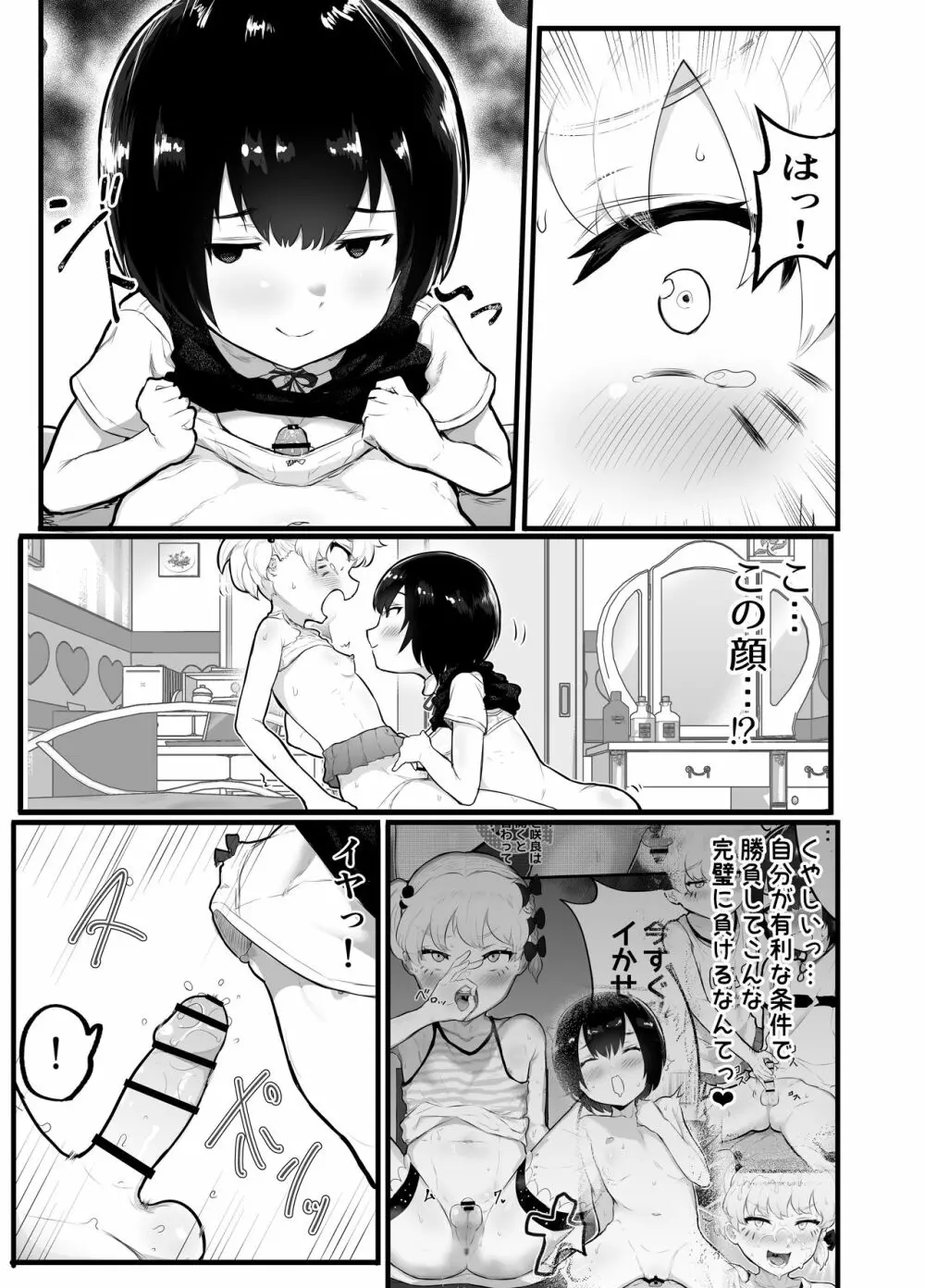 可愛いショタにはまんこをつけよ!2～おっぱい見せて外伝～花嫁修業編 - page33