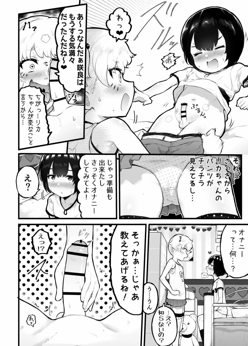 可愛いショタにはまんこをつけよ!2～おっぱい見せて外伝～花嫁修業編 - page4