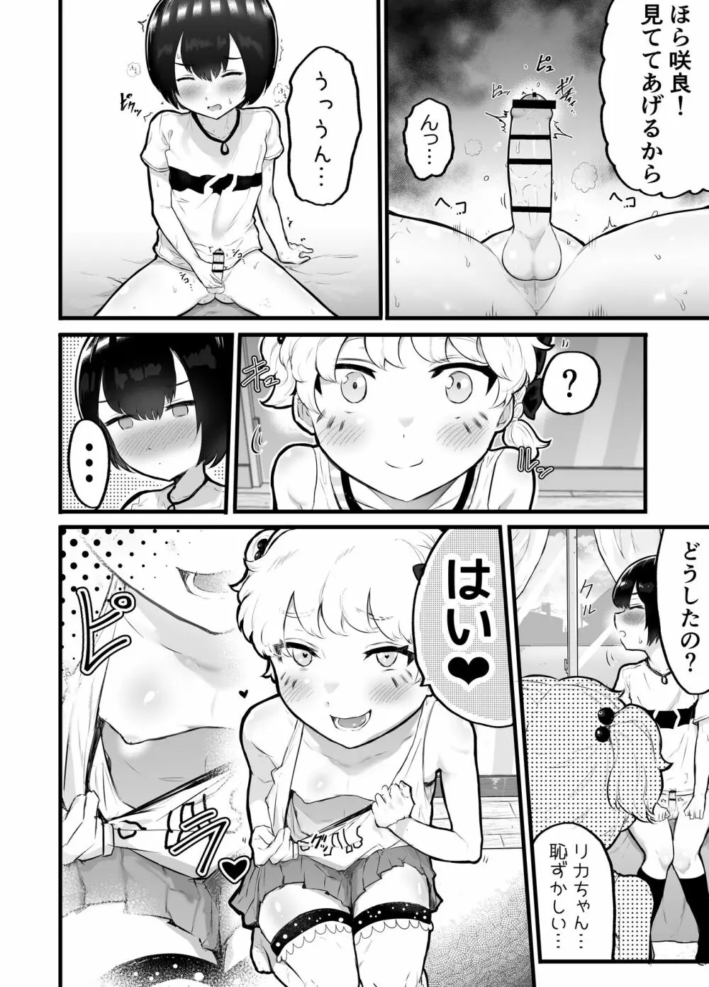 可愛いショタにはまんこをつけよ!2～おっぱい見せて外伝～花嫁修業編 - page6