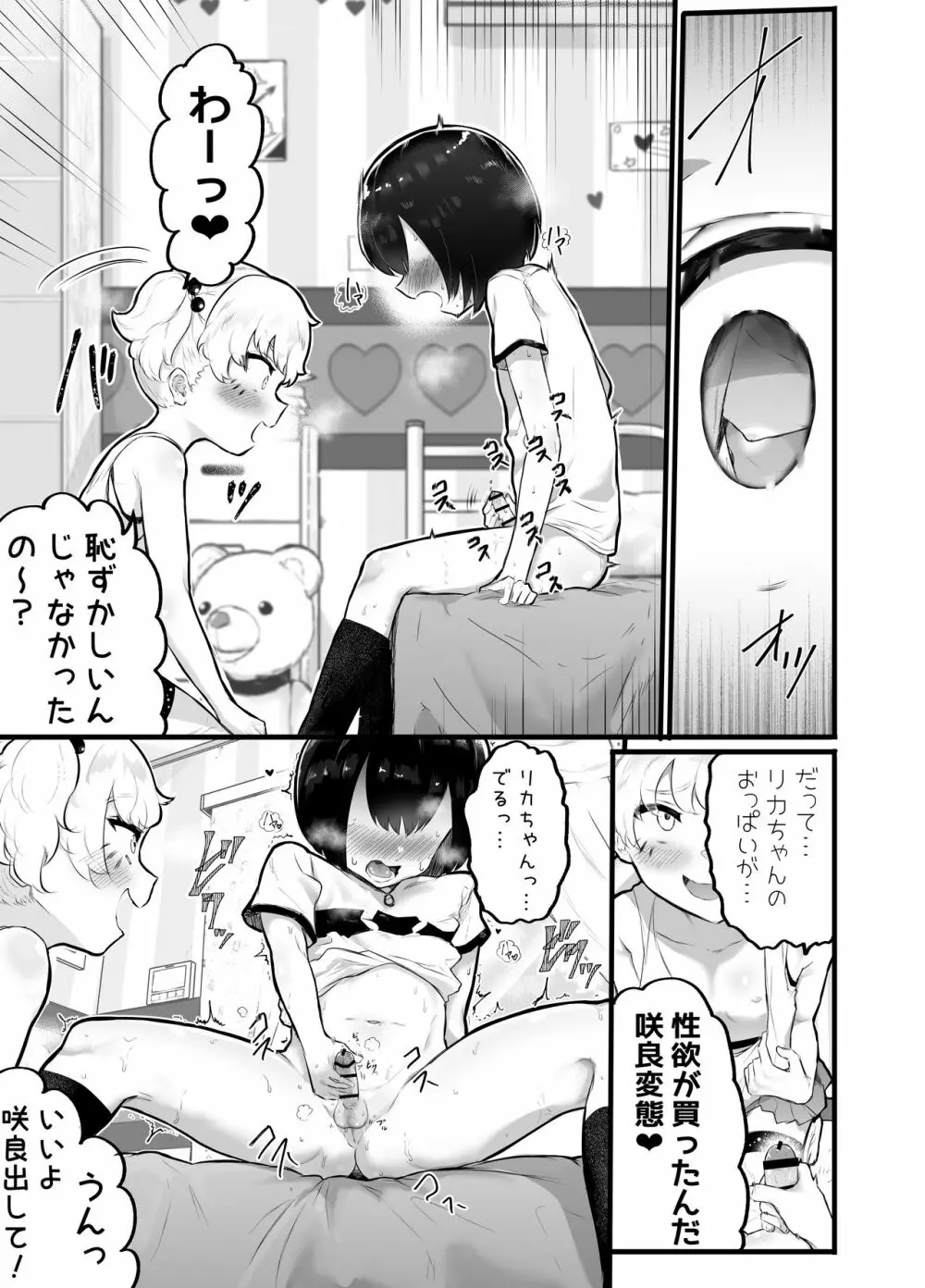 可愛いショタにはまんこをつけよ!2～おっぱい見せて外伝～花嫁修業編 - page7