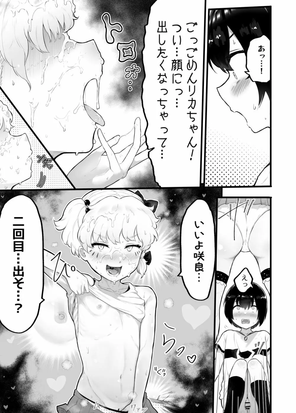 可愛いショタにはまんこをつけよ!2～おっぱい見せて外伝～花嫁修業編 - page9