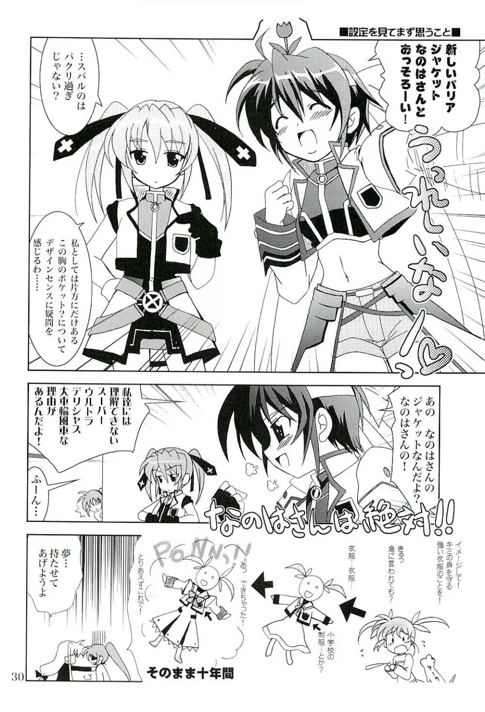 マジカルSEED CABAL -カバル- - page29