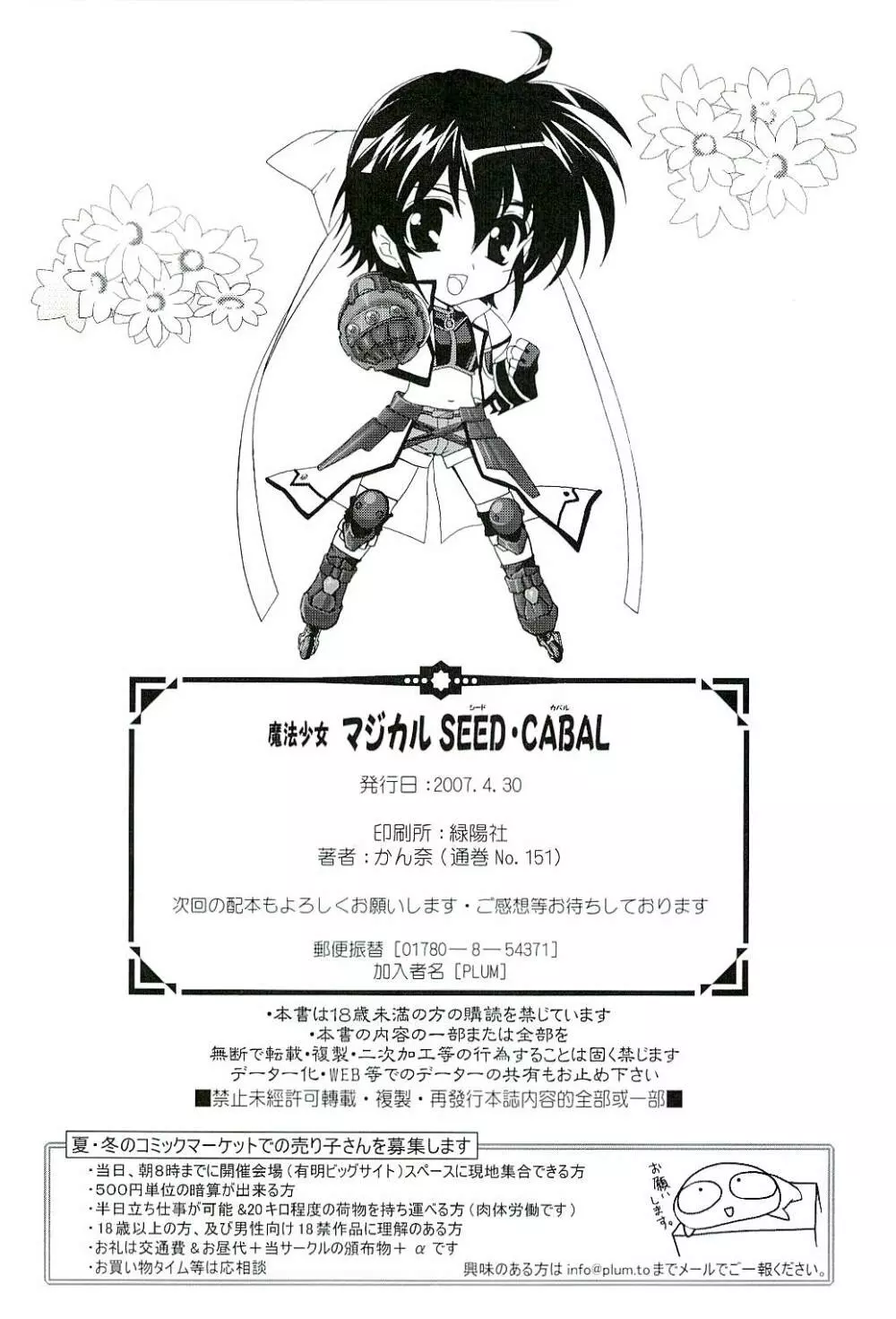 マジカルSEED CABAL -カバル- - page33