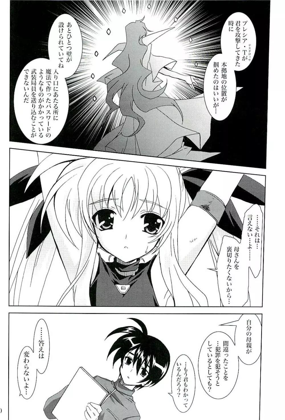 マジカルSEED CABAL -カバル- - page9