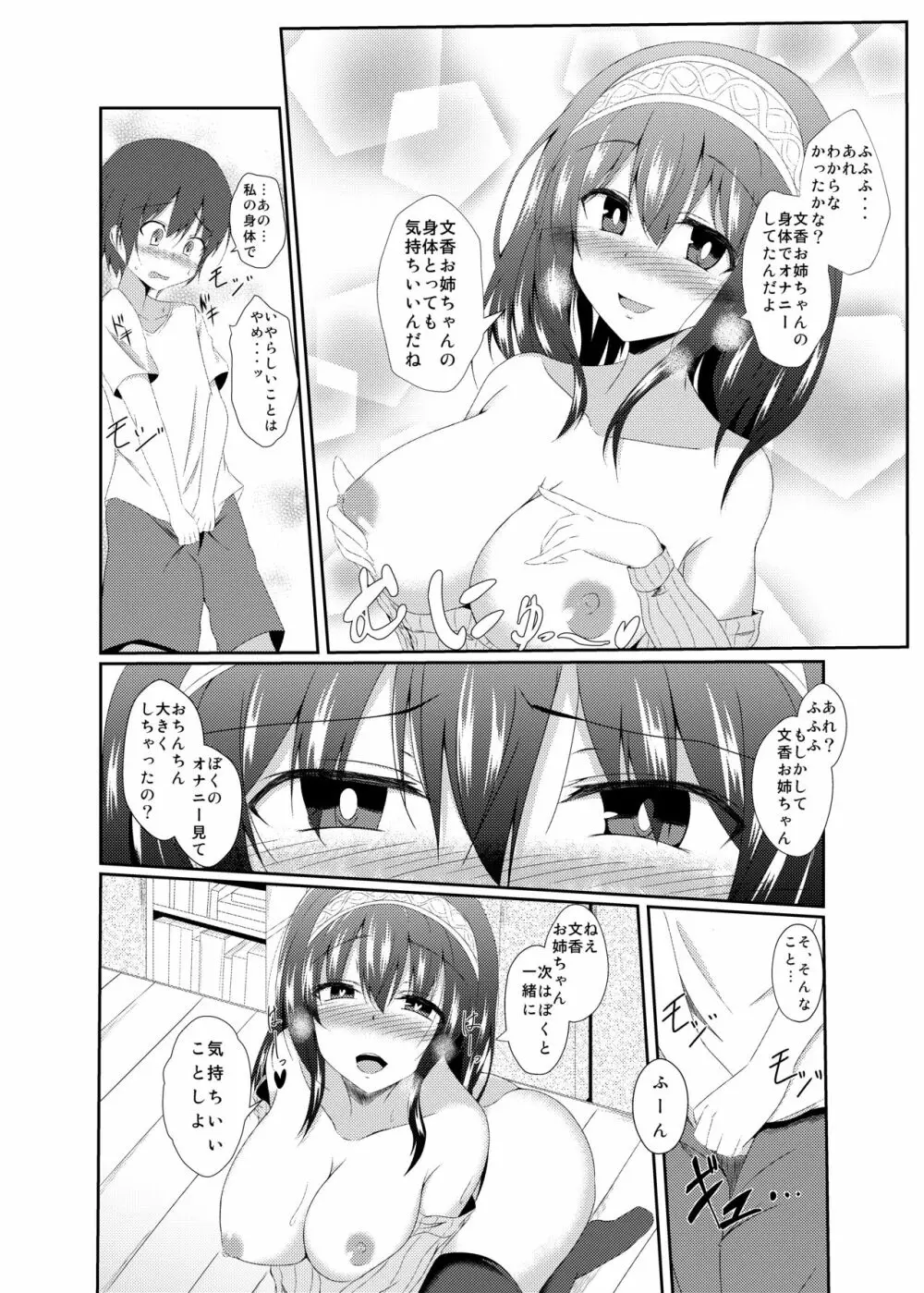 文香お姉ちゃんと入れ替わっちゃう本_1 - page11