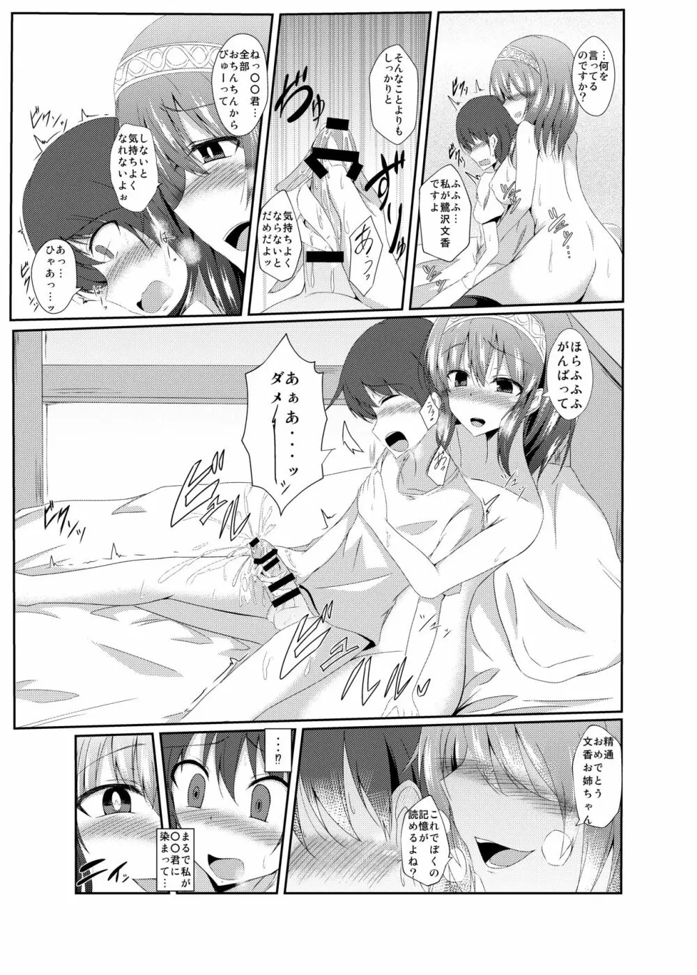 文香お姉ちゃんと入れ替わっちゃう本_1 - page14