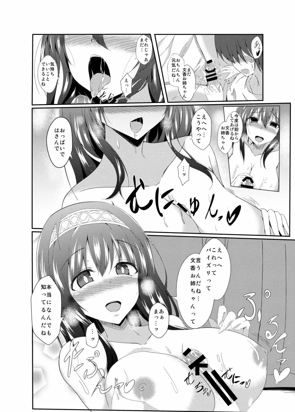 文香お姉ちゃんと入れ替わっちゃう本_1 - page15