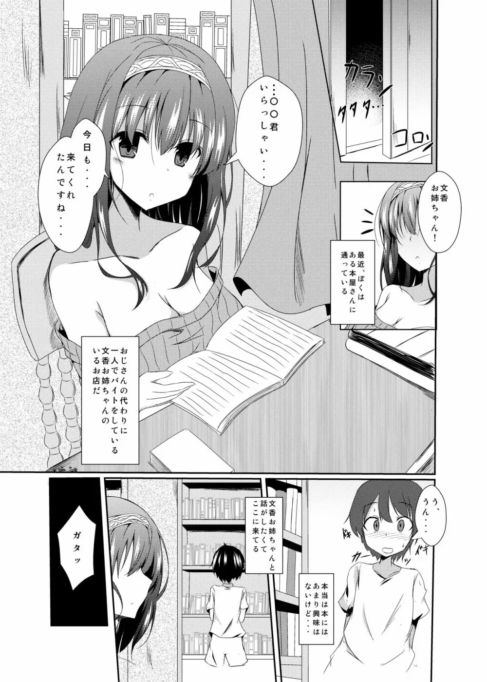 文香お姉ちゃんと入れ替わっちゃう本_1 - page2