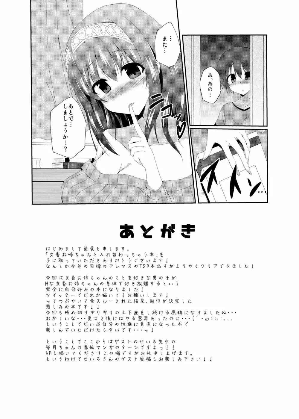 文香お姉ちゃんと入れ替わっちゃう本_1 - page24