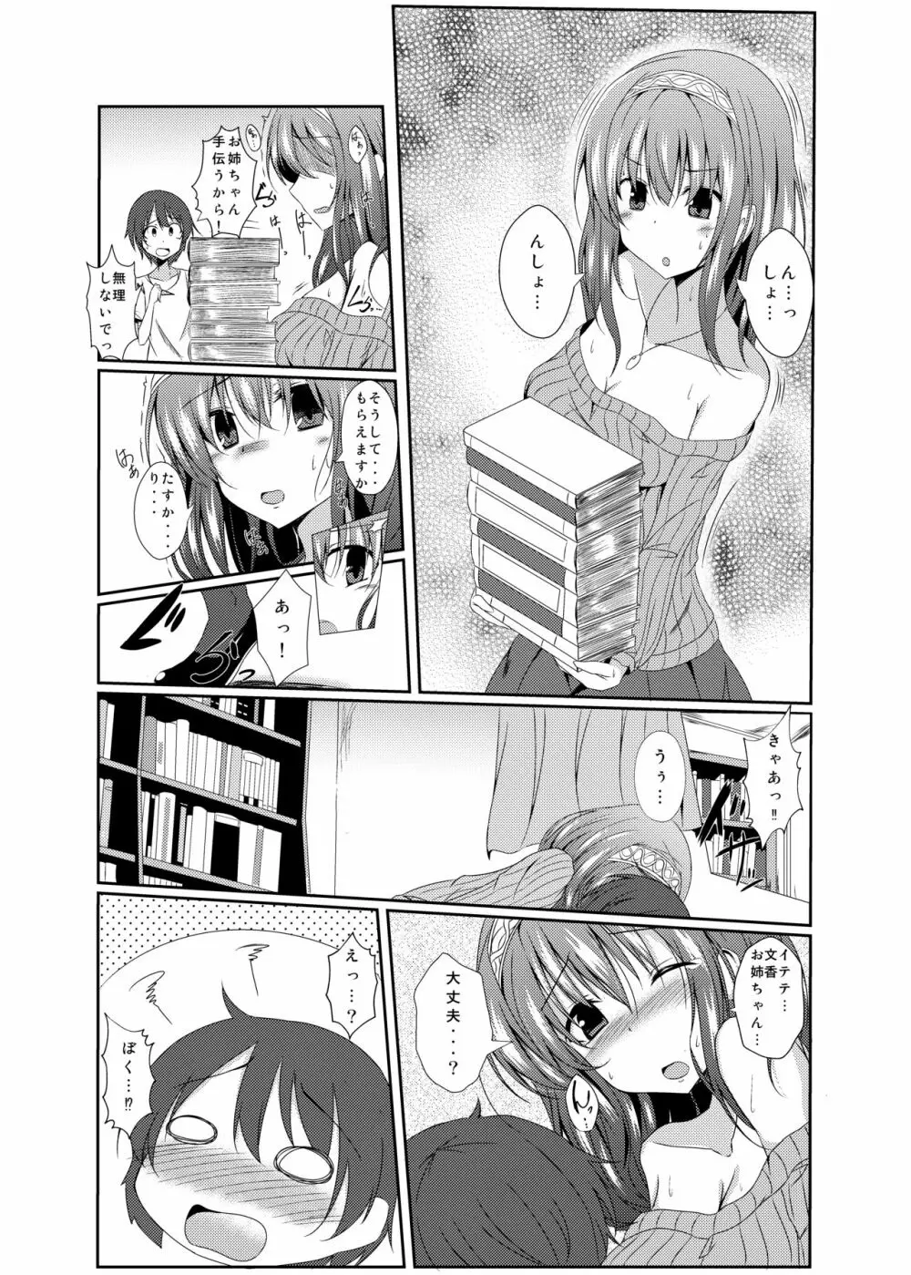 文香お姉ちゃんと入れ替わっちゃう本_1 - page3