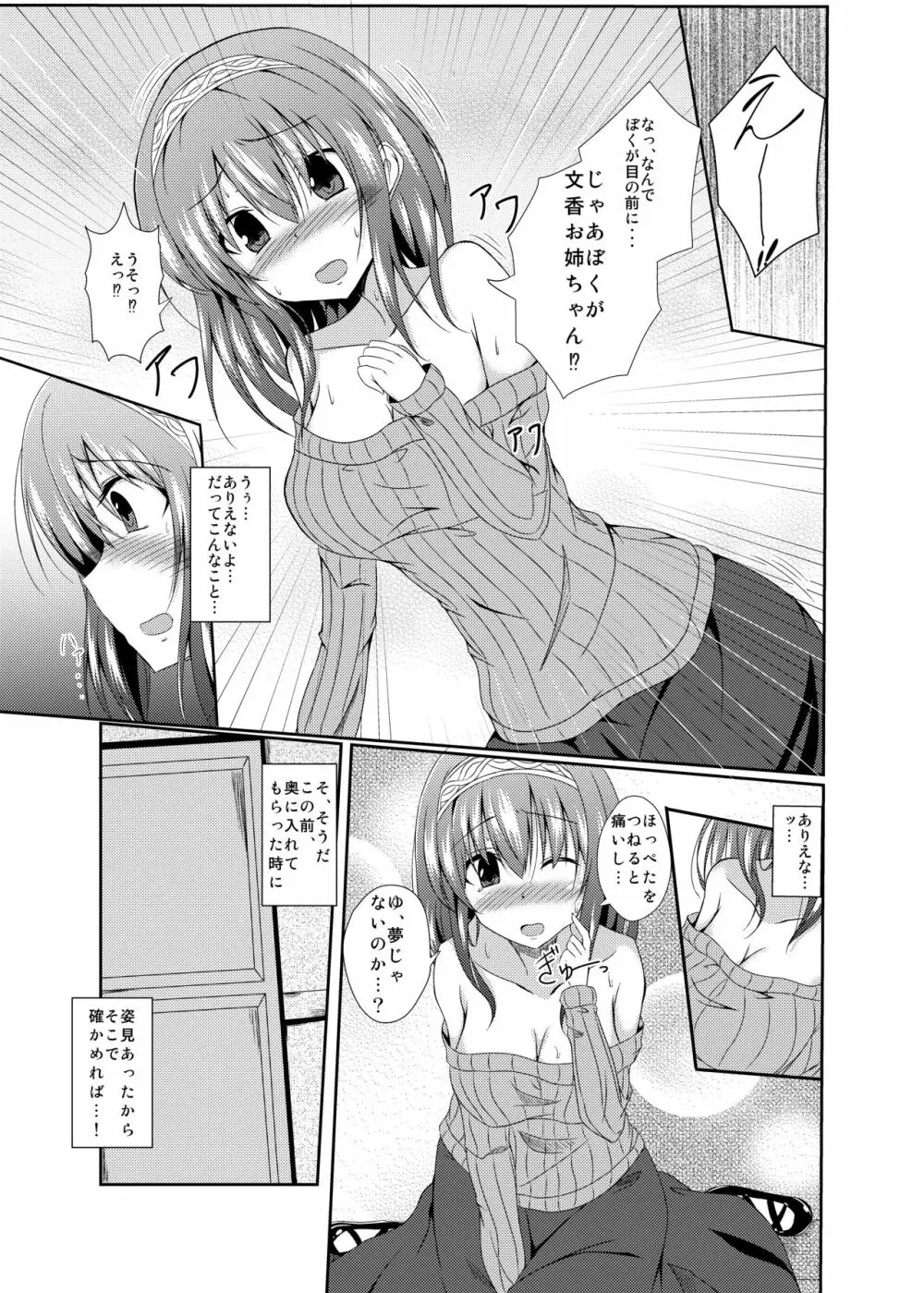 文香お姉ちゃんと入れ替わっちゃう本_1 - page4