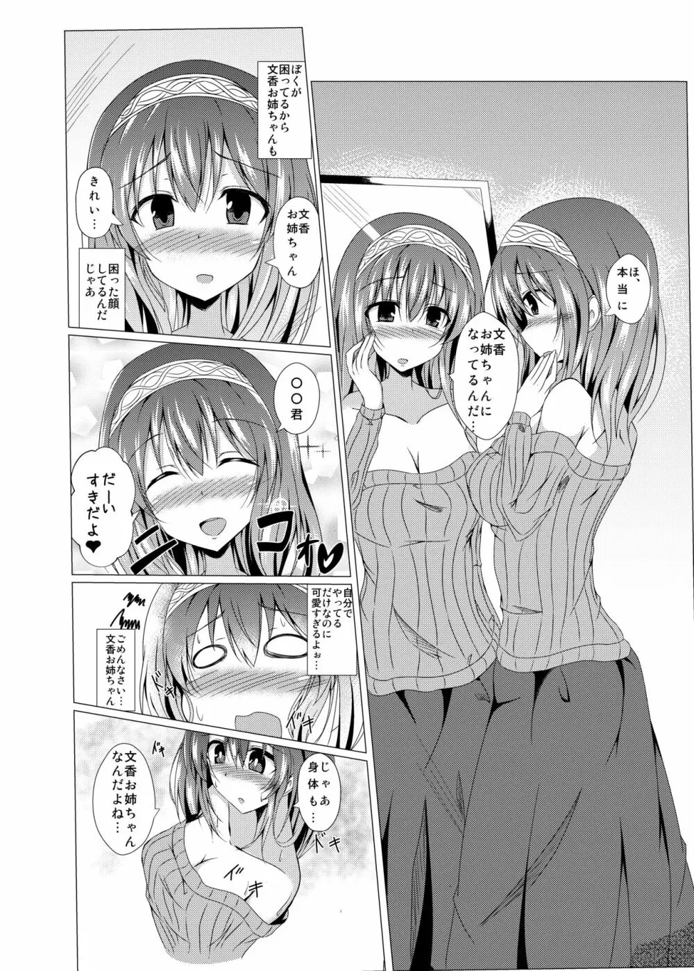 文香お姉ちゃんと入れ替わっちゃう本_1 - page5