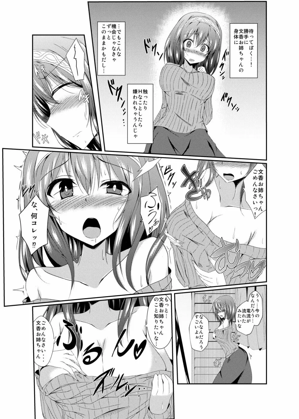 文香お姉ちゃんと入れ替わっちゃう本_1 - page6