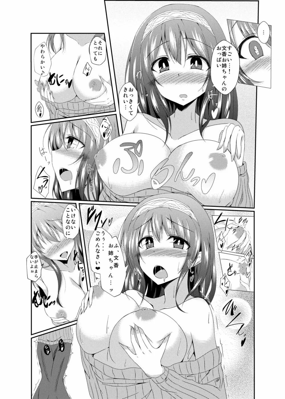 文香お姉ちゃんと入れ替わっちゃう本_1 - page7