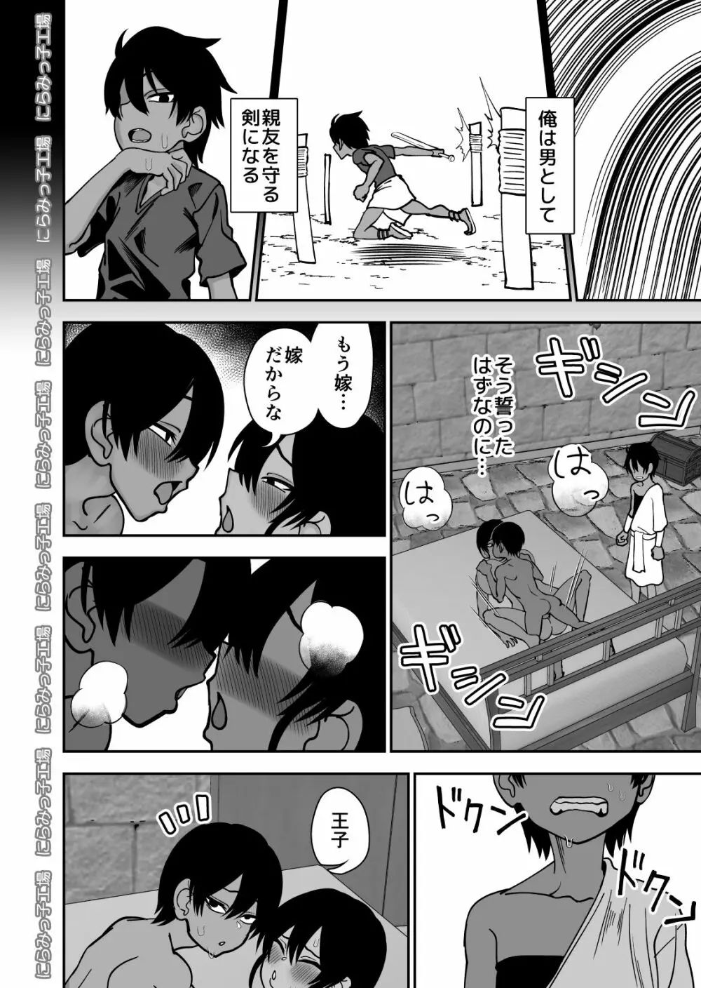 親友じゃなくてメスでした - page14