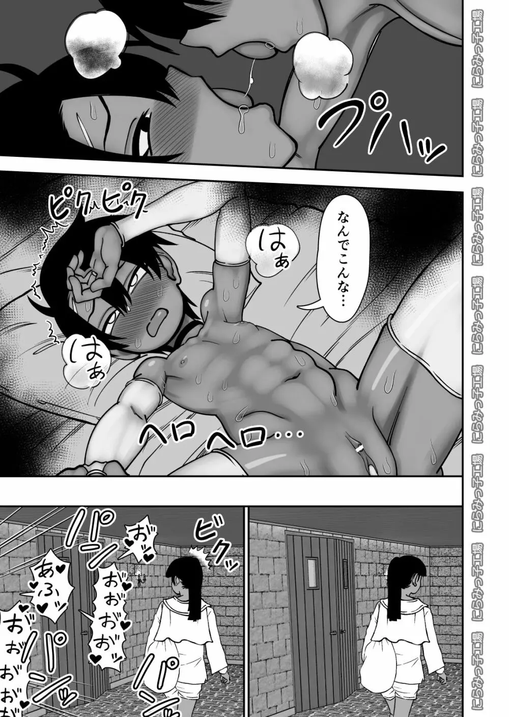 親友じゃなくてメスでした - page19