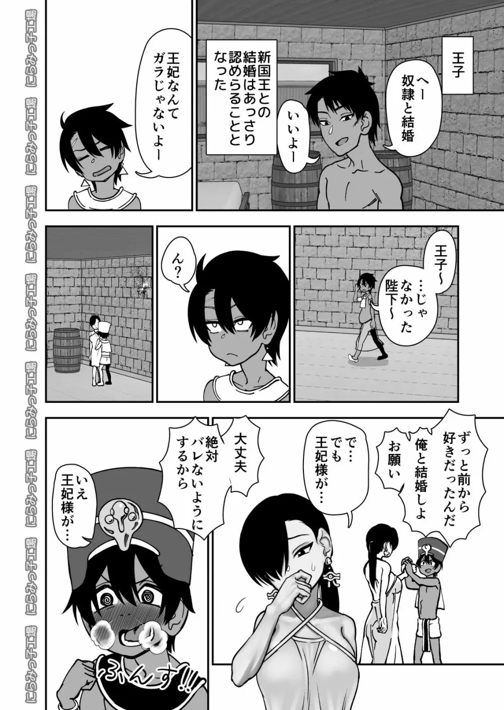 親友じゃなくてメスでした - page40