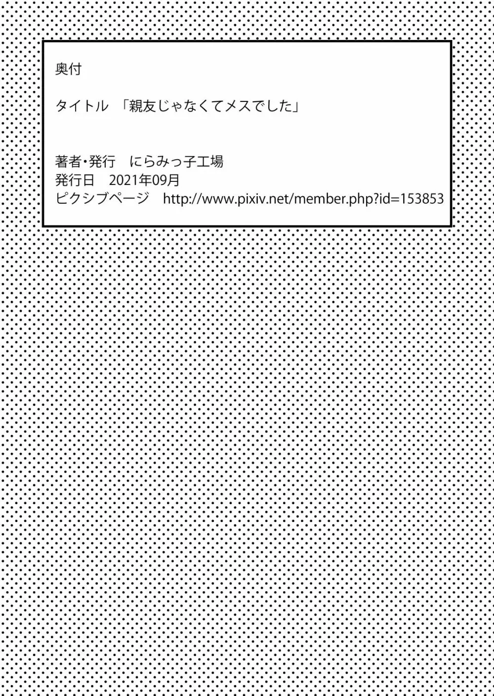 親友じゃなくてメスでした - page46