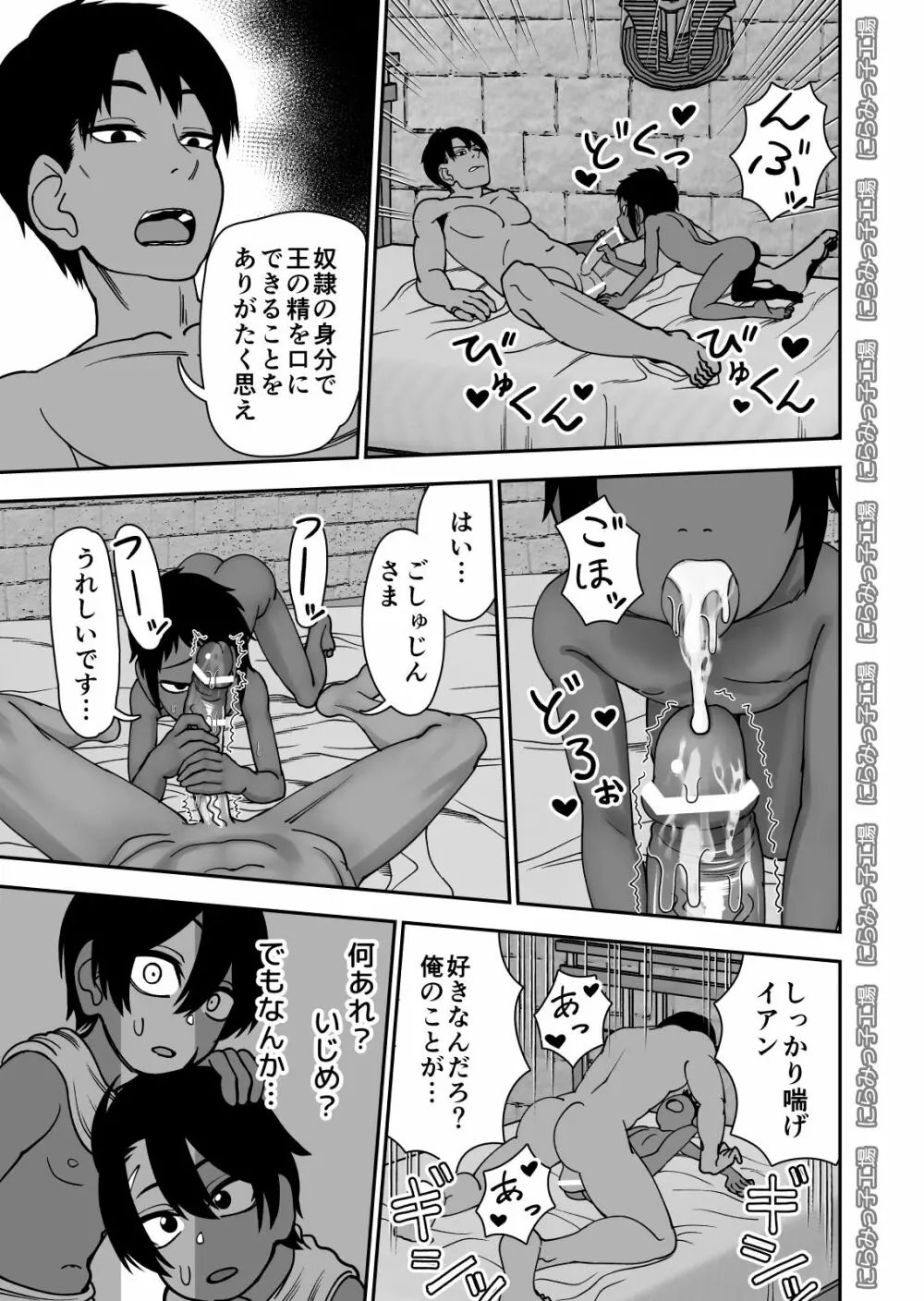 親友じゃなくてメスでした - page5