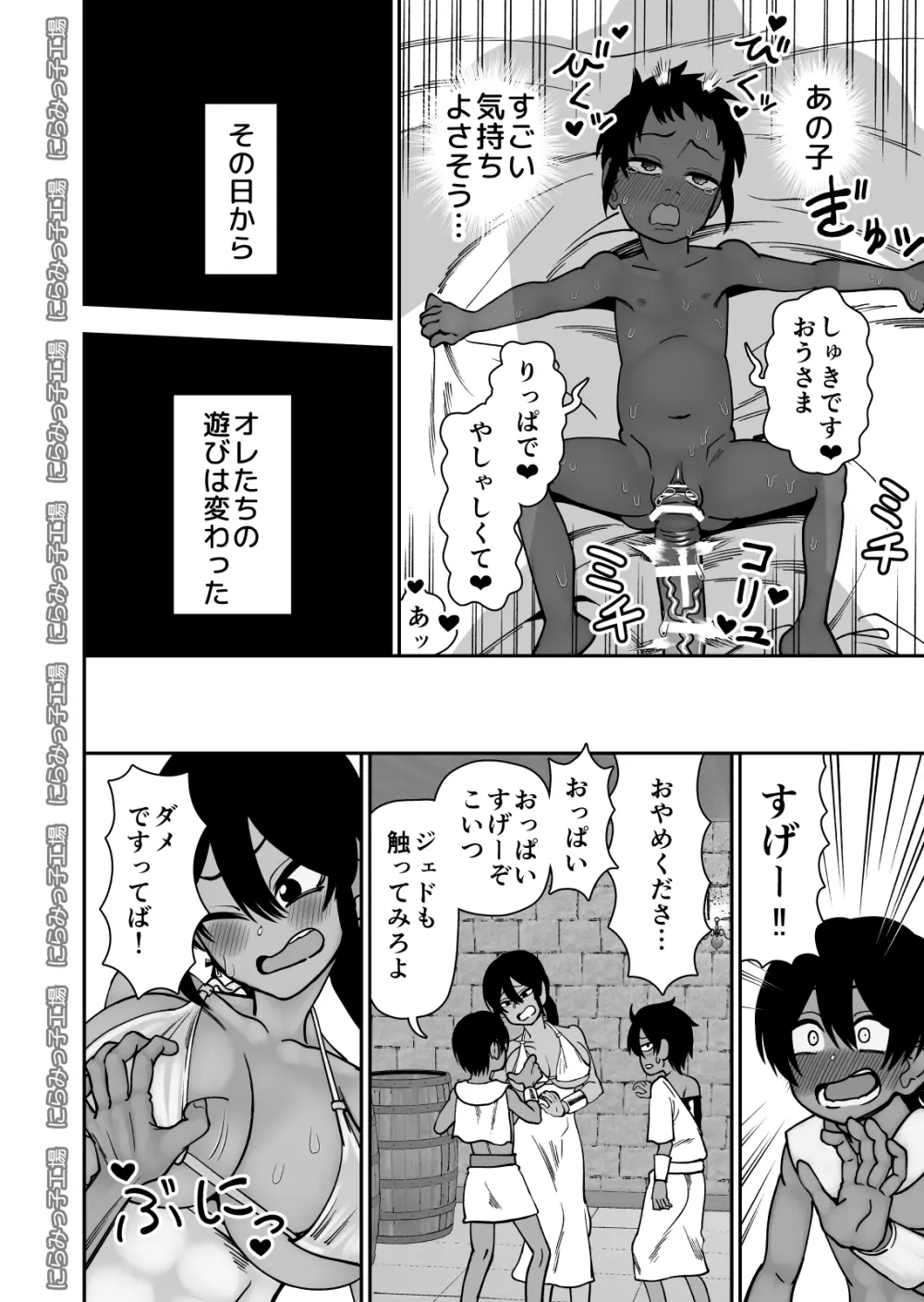 親友じゃなくてメスでした - page6