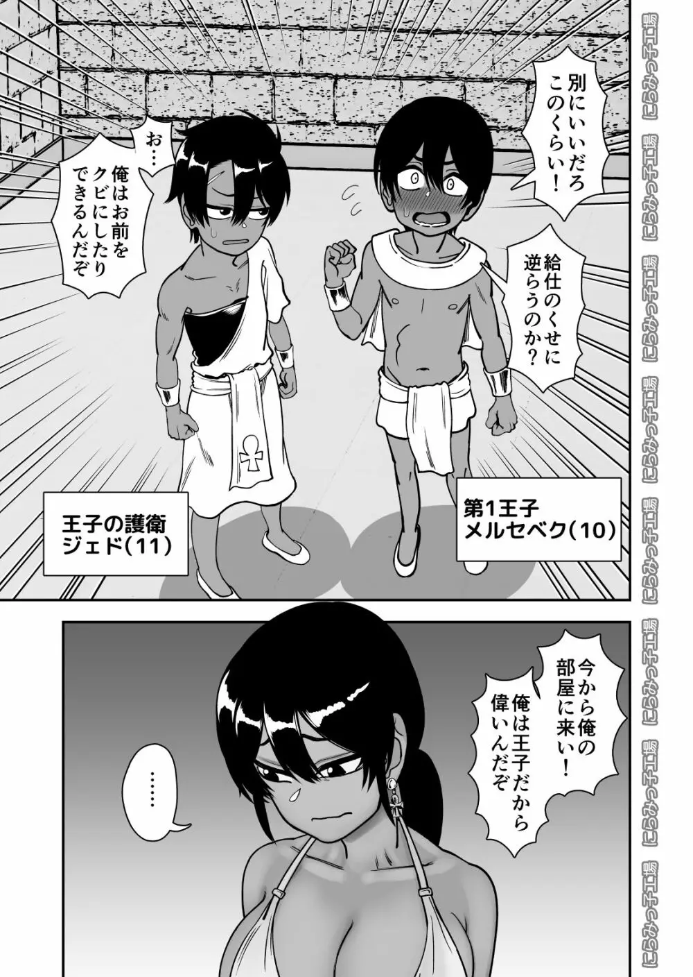 親友じゃなくてメスでした - page7