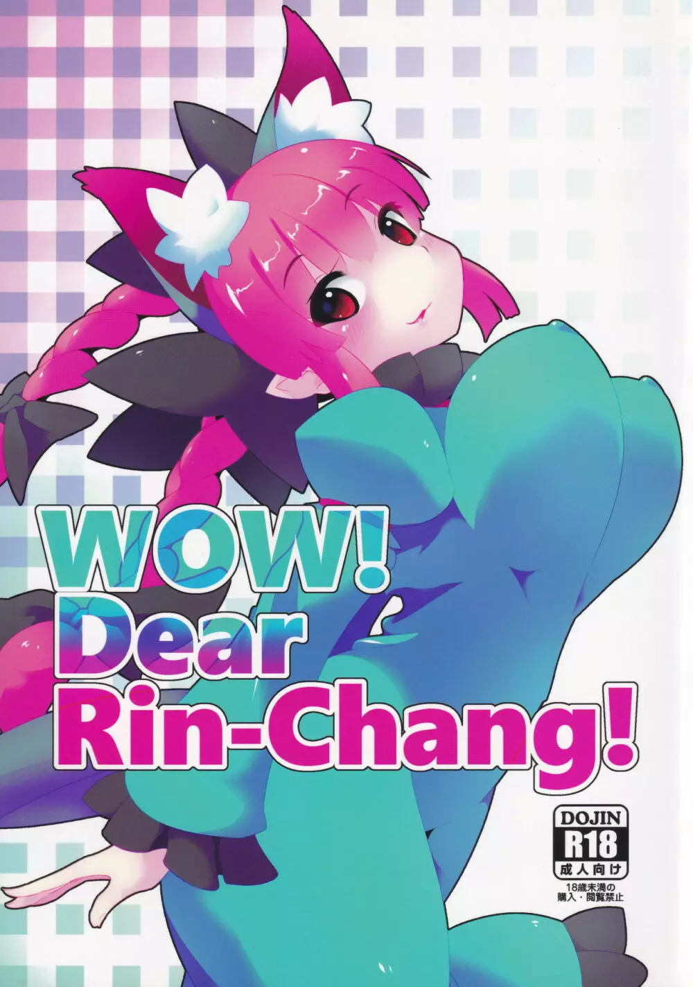 WOW! Dear Rin-Chang! - page1