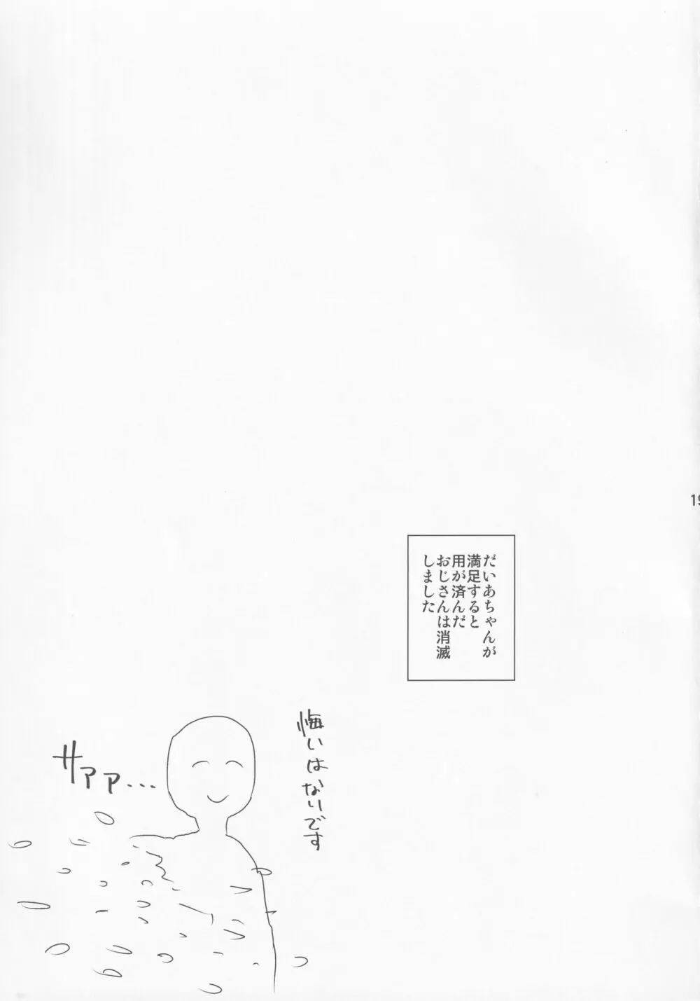 君の名は - page20