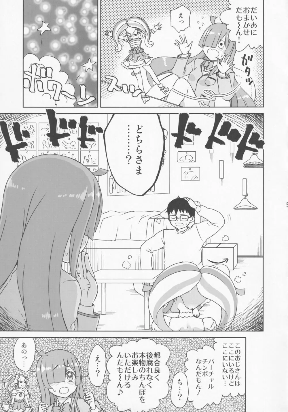 君の名は - page6