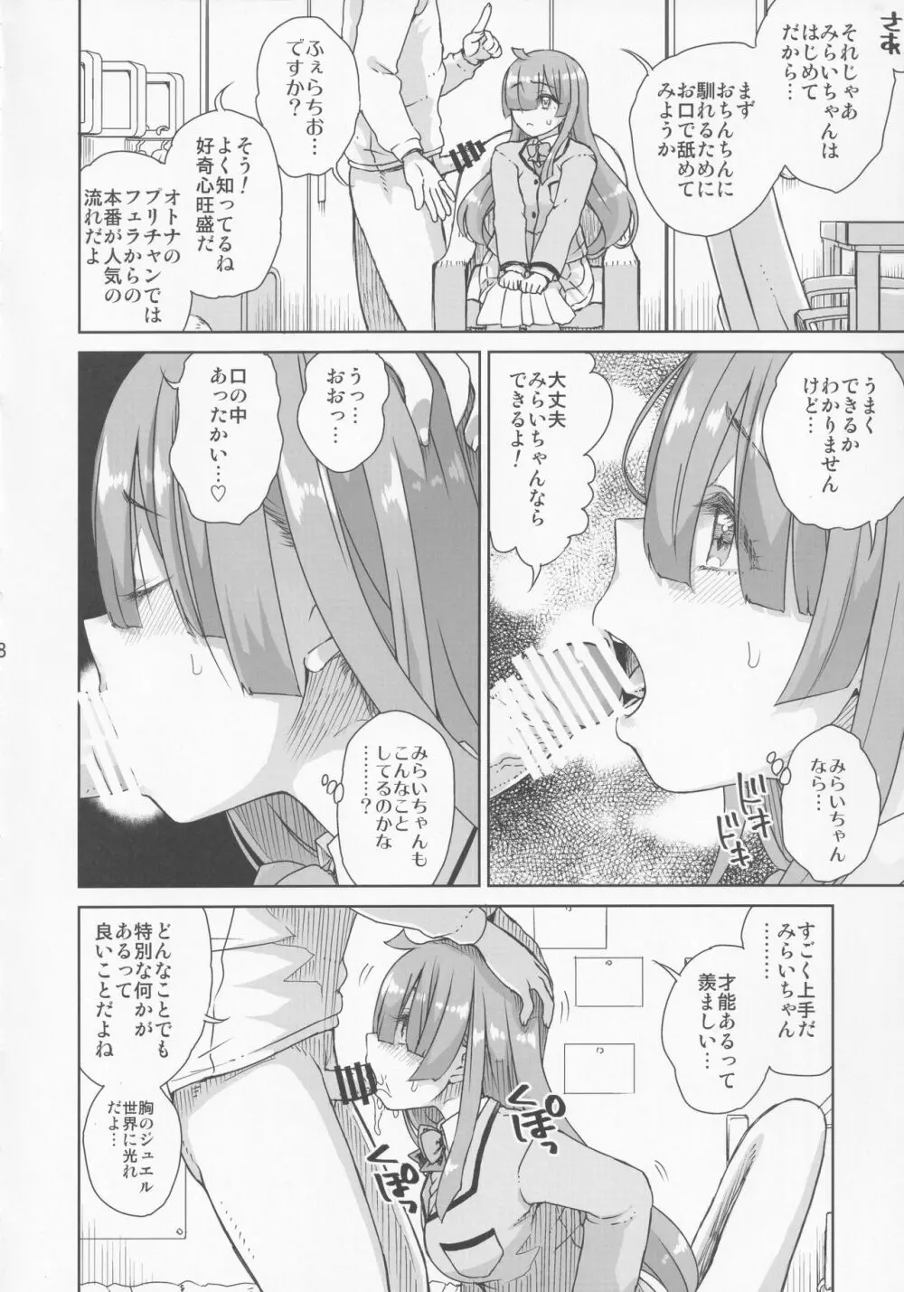 君の名は - page9