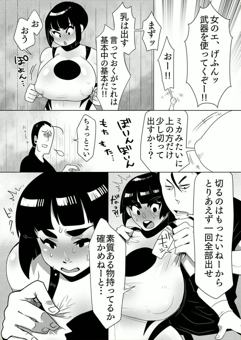 本気ナデシコ - page7