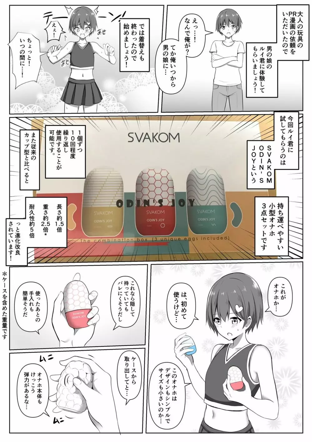 SVAKOMさんの小型オナホをいただきましたので男の娘のルイ君がオナレポしてくれる漫画を描きました。 - page2