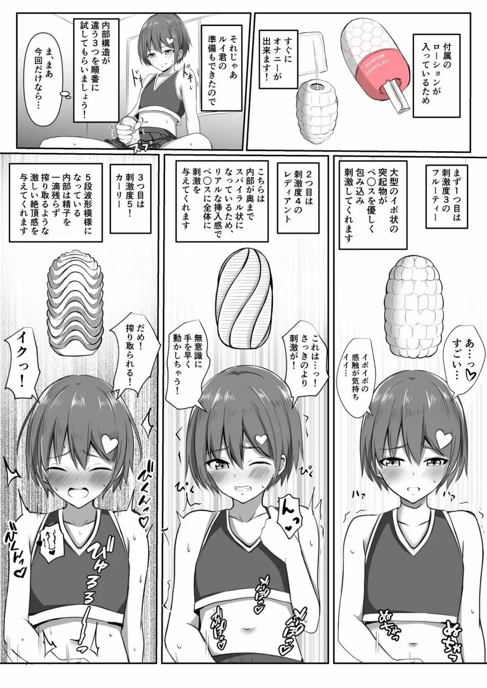 SVAKOMさんの小型オナホをいただきましたので男の娘のルイ君がオナレポしてくれる漫画を描きました。 - page3