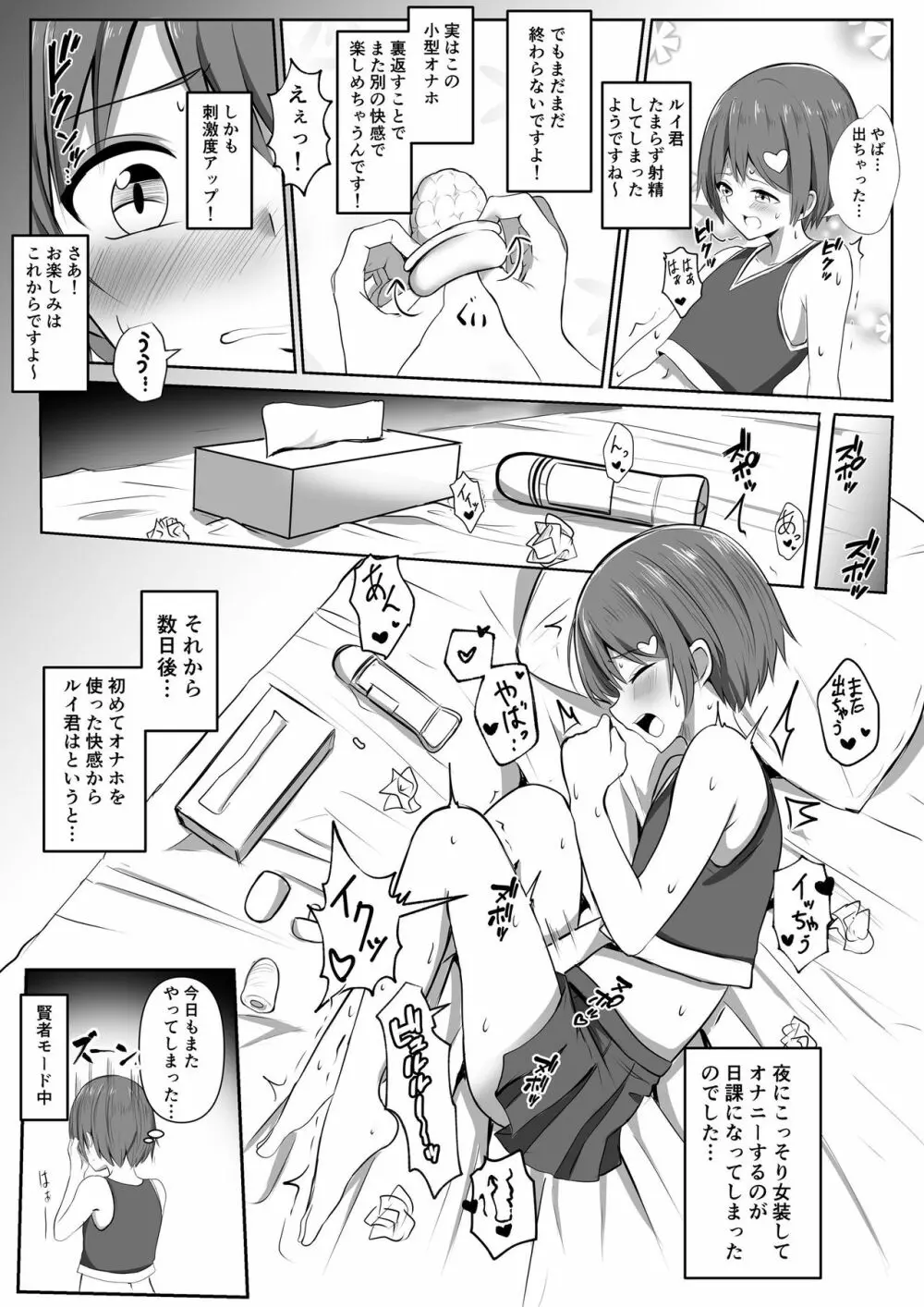 SVAKOMさんの小型オナホをいただきましたので男の娘のルイ君がオナレポしてくれる漫画を描きました。 - page4