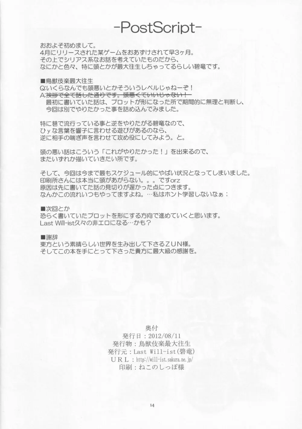 鳥獣伎楽最大往生 - page13