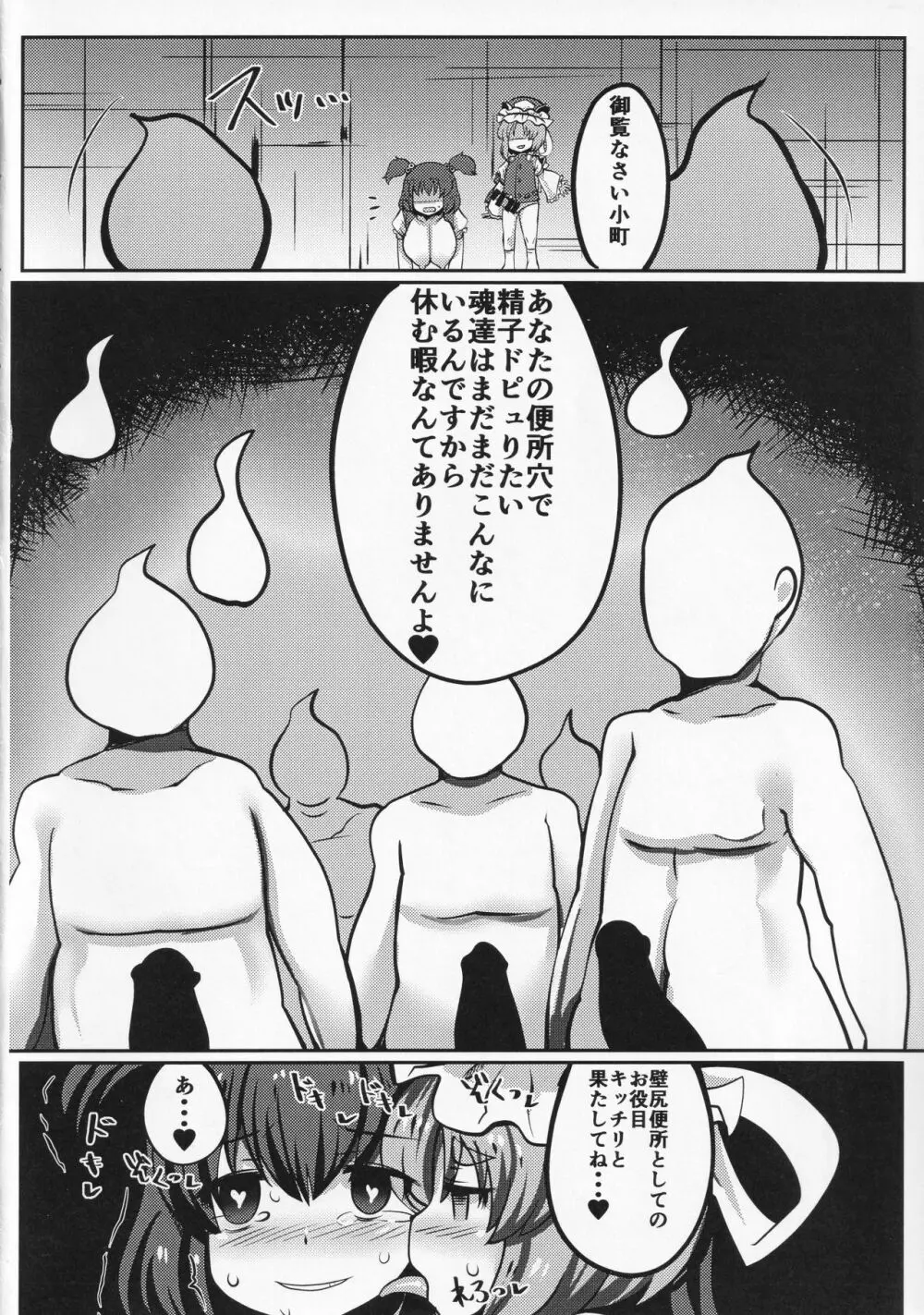 小野塚小町壁尻の刑に処す - page23