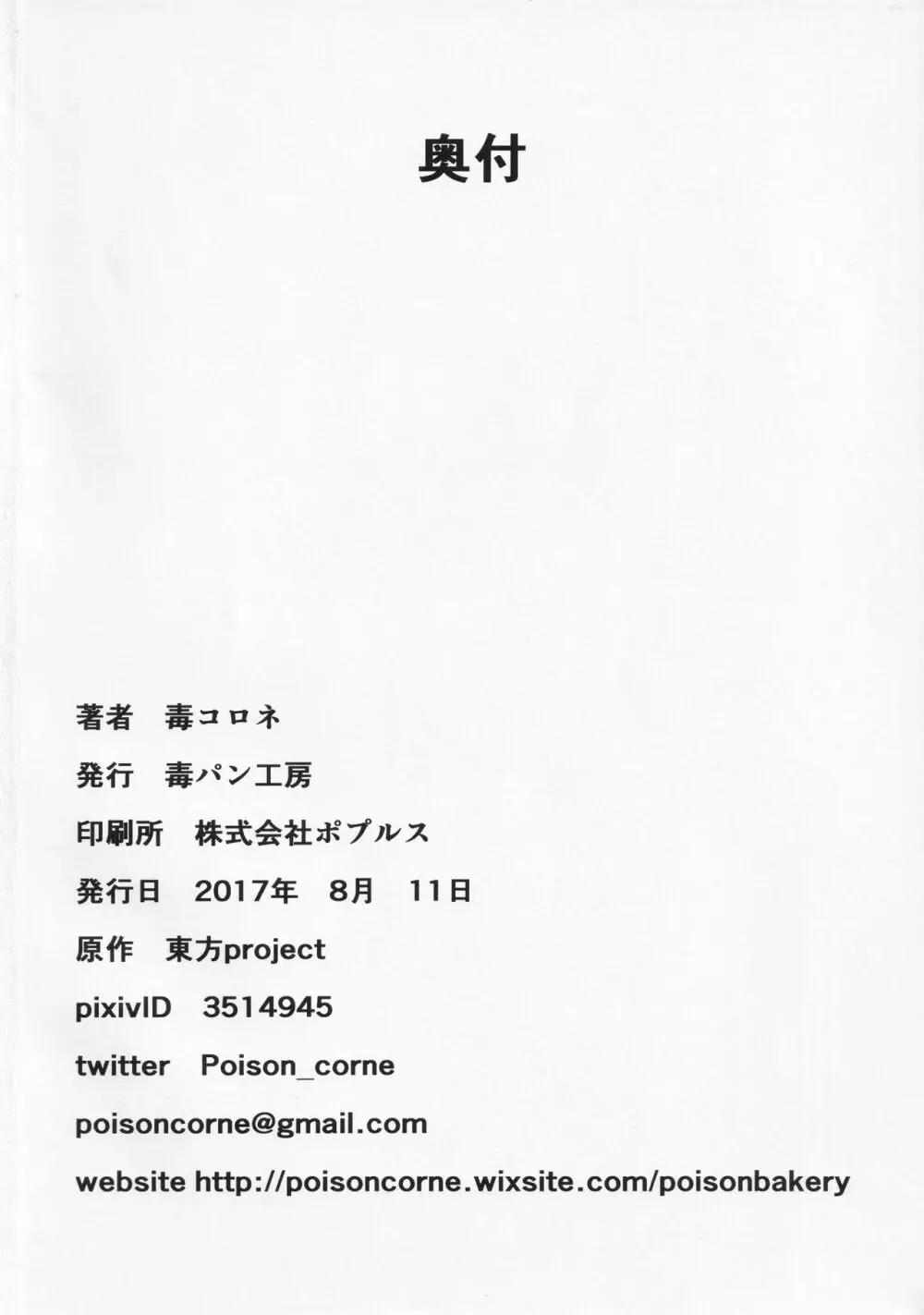 小野塚小町壁尻の刑に処す - page25