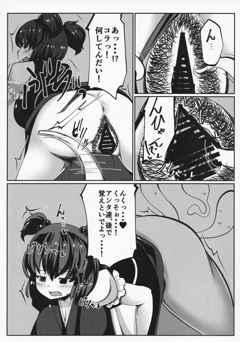 小野塚小町壁尻の刑に処す - page7