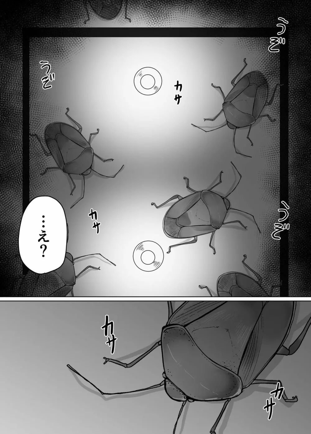 蟲姦風俗店 - page7