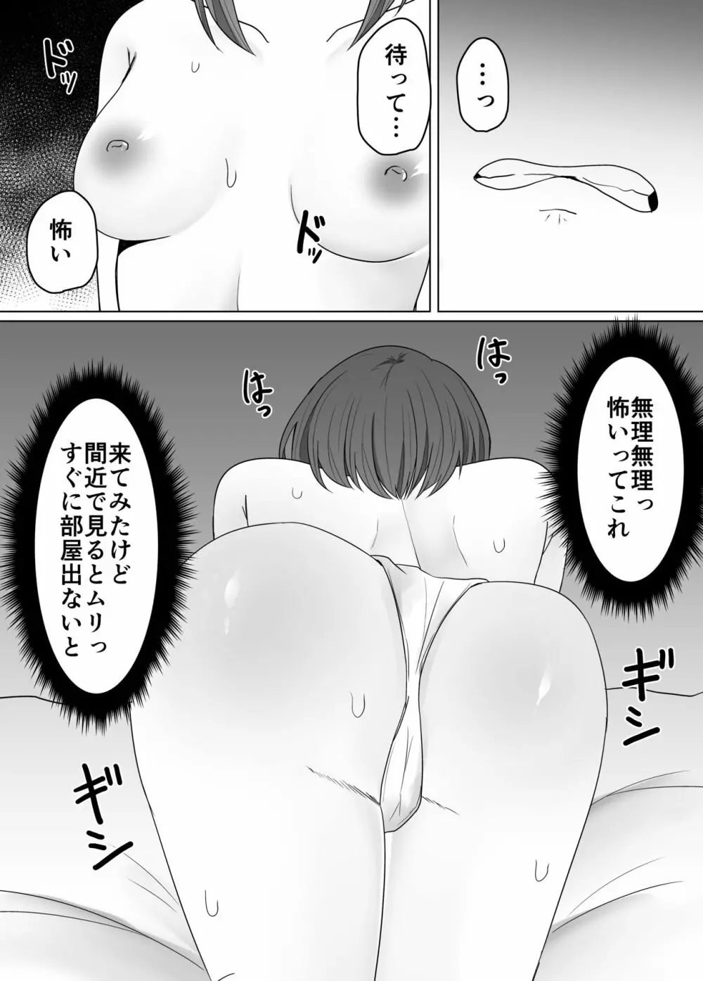 蟲姦風俗店 - page8