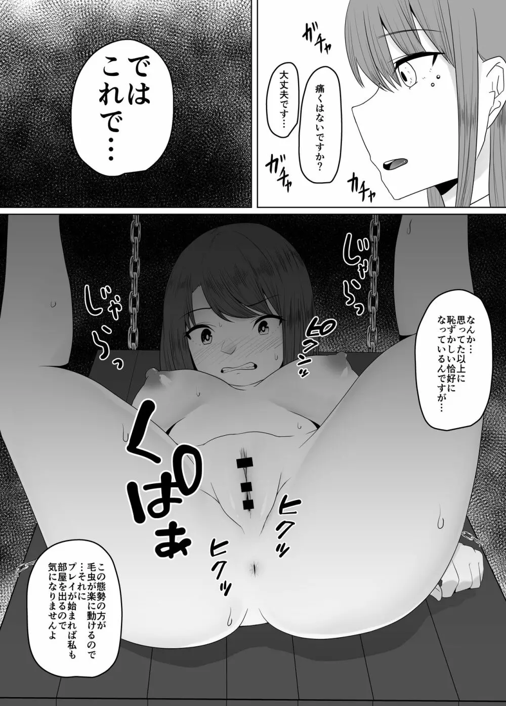 蟲姦風俗店 III - page10